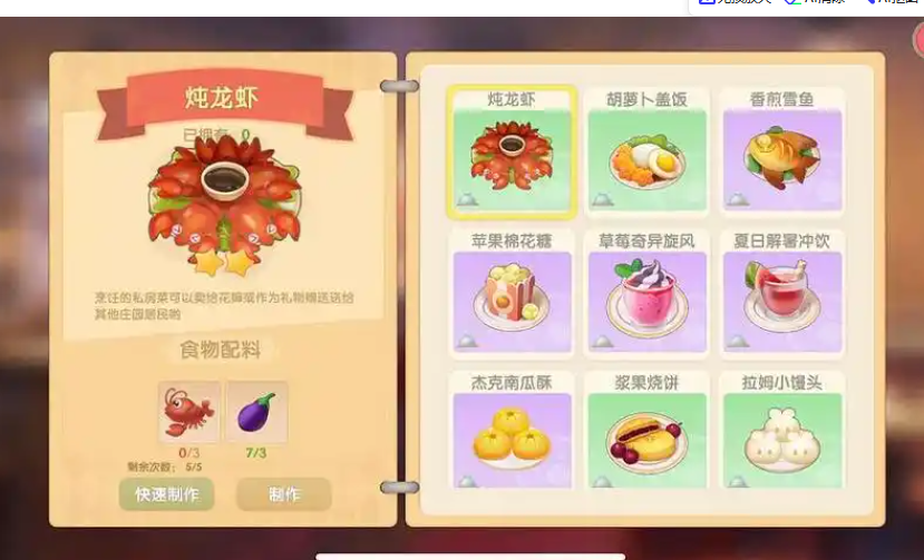 摩尔庄园冻炖龙虾怎么做
