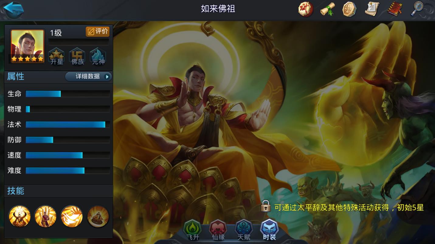 乱斗西游2怎么拿如来