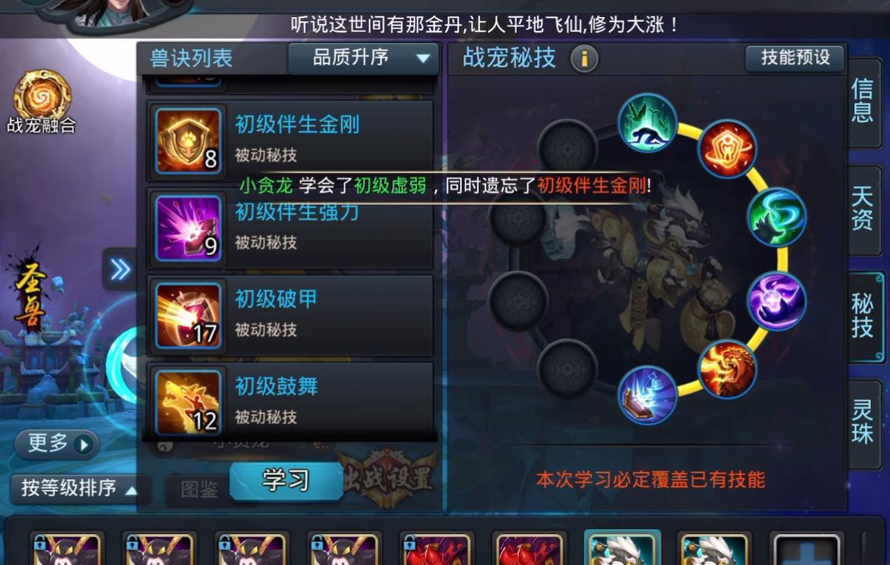 乱斗西游2战宠如何升级