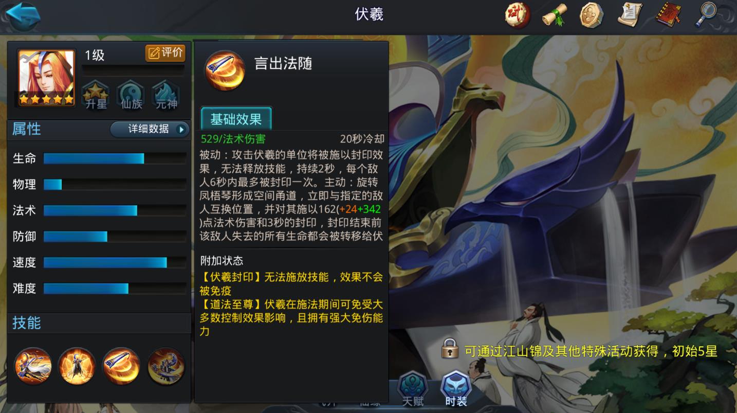 乱斗西游伏羲4技能怎么用