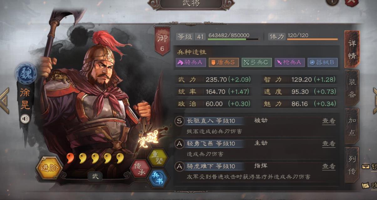 三国志战略版徐晃怎么配