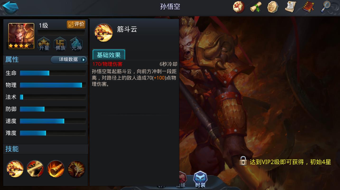 乱斗西游怎么得孙悟空