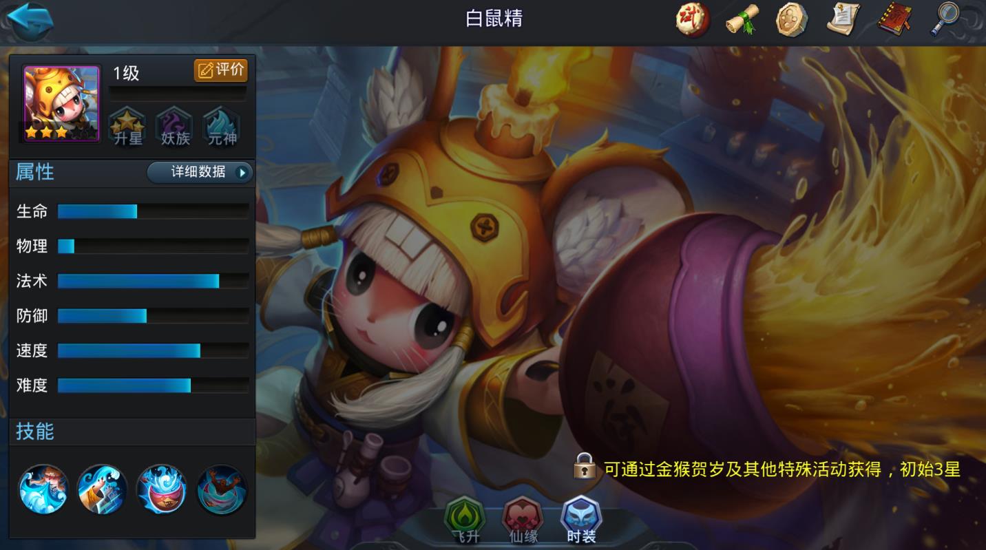 乱斗西游的白鼠精怎么用