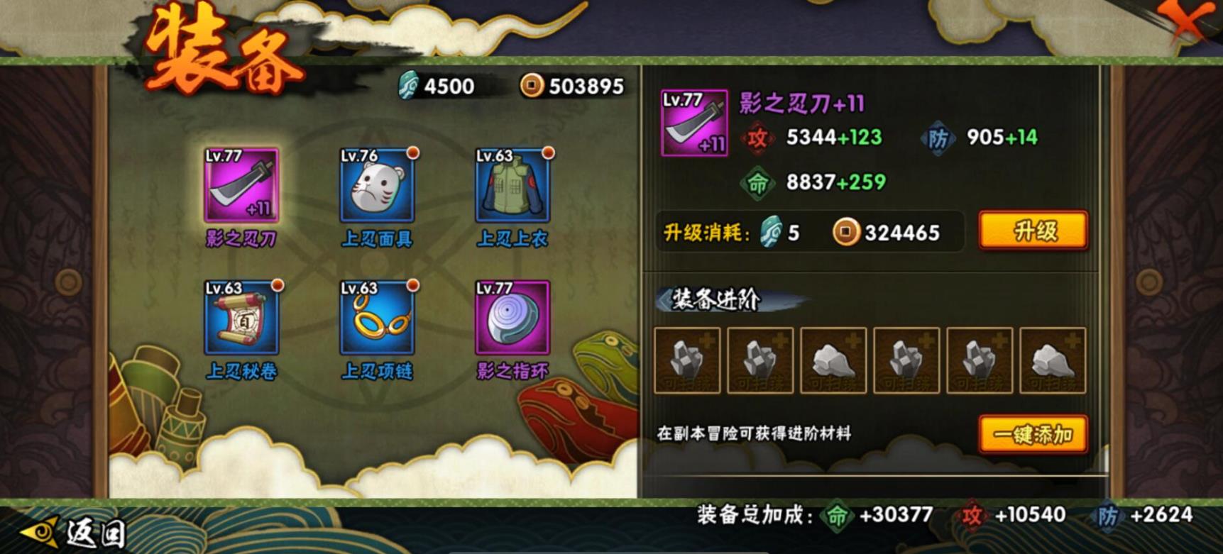火影忍者怎么扫荡