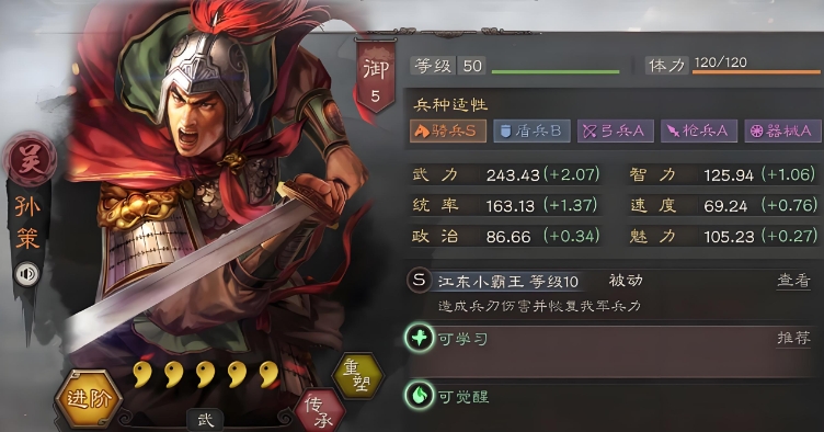 三国志战略版孙策孙坚前期搭什么