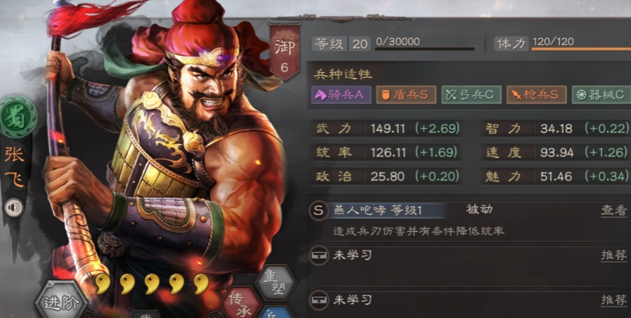 三国志战略版寻访如何得张飞