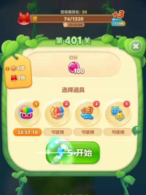 开心消消乐隐藏关401关怎么过