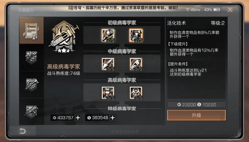 明日之后病毒药剂怎么用