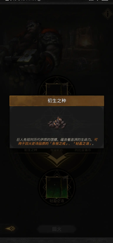 地下城堡3初生之种怎么获得