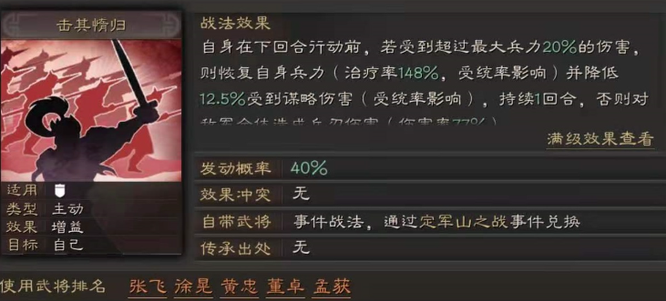 三国志战略版击其惰归如何