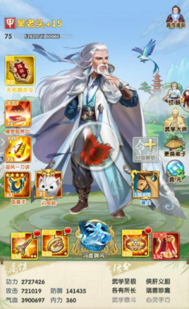 大掌门2吴老头带什么心法