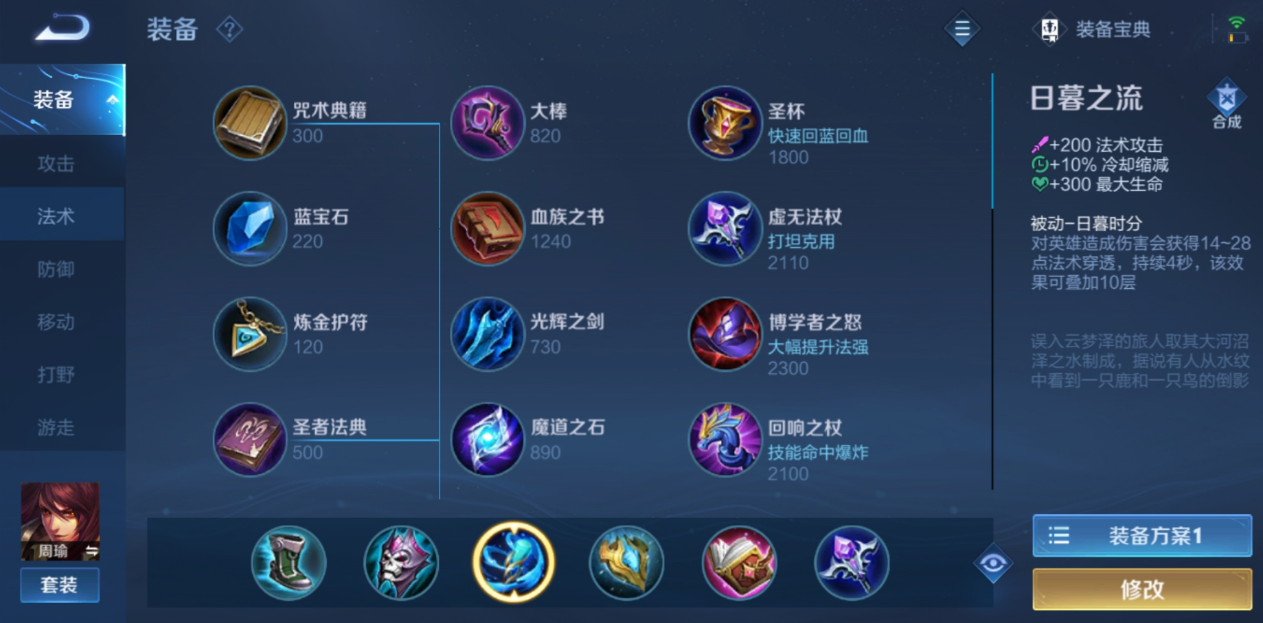 王者荣耀周瑜最强出装和铭文是什么