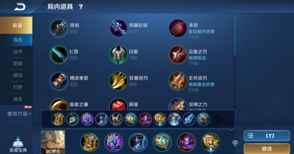 王者荣耀冲锋张良出装铭文是什么