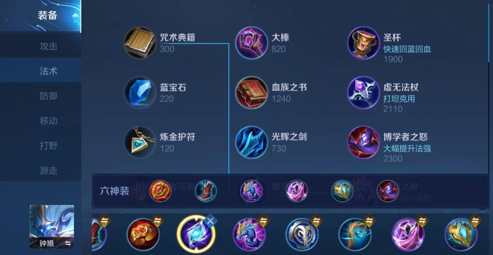 王者荣耀钟馗出装铭文推荐什么