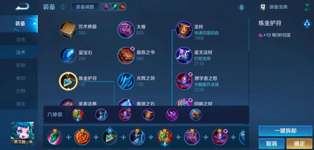 王者荣耀蔡文姬辅助出装最新怎么搭配