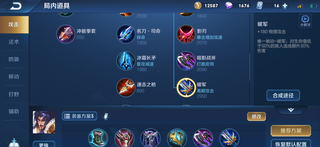 王者荣耀项羽边路如何出装