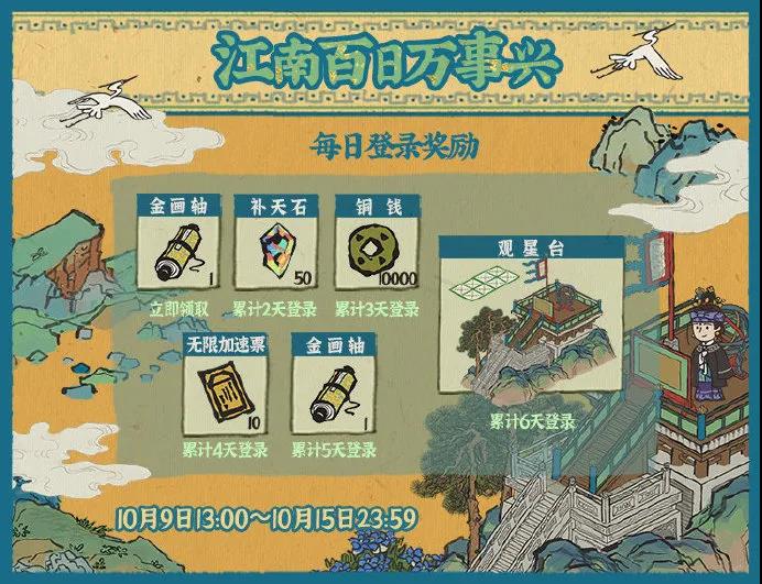 江南百景图观星台放哪个