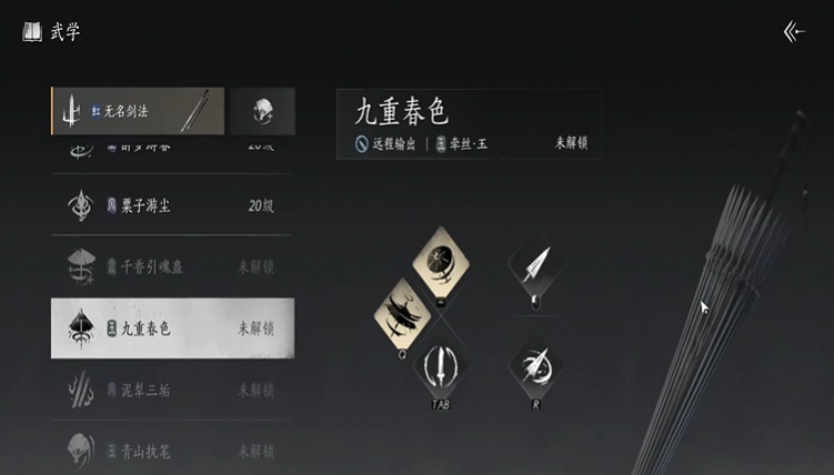 燕云十六声九重春色在哪偷师