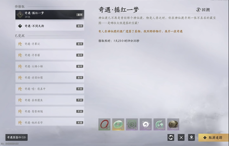 燕云十六声奇遇摇红一梦怎么过