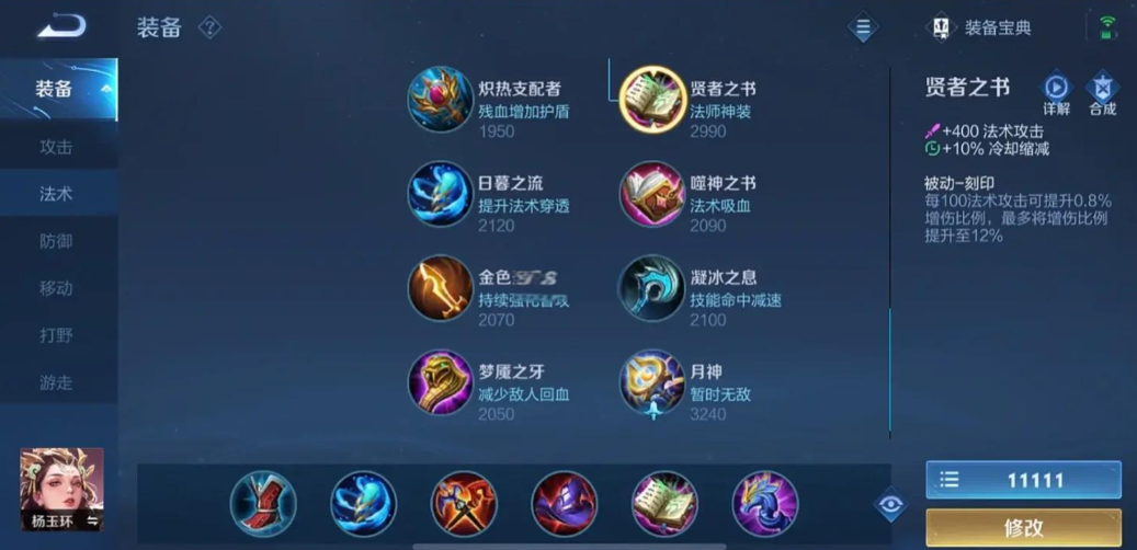 王者荣耀杨玉环输出如何出装