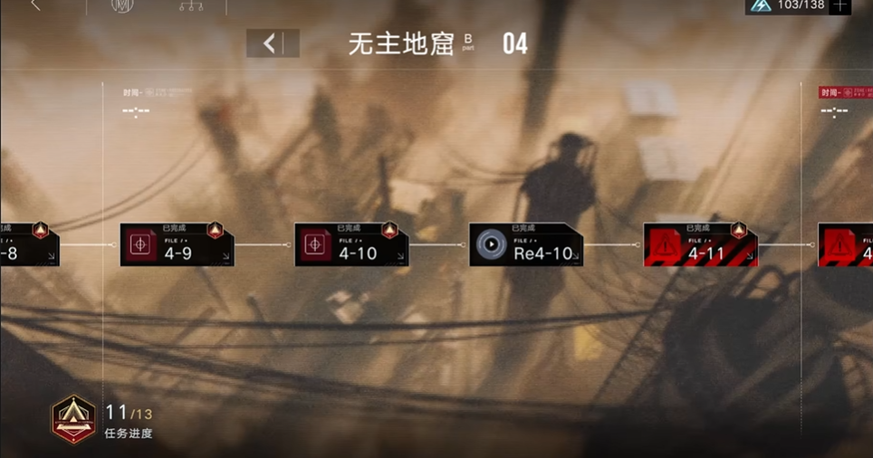 无期迷途4-11怎么打