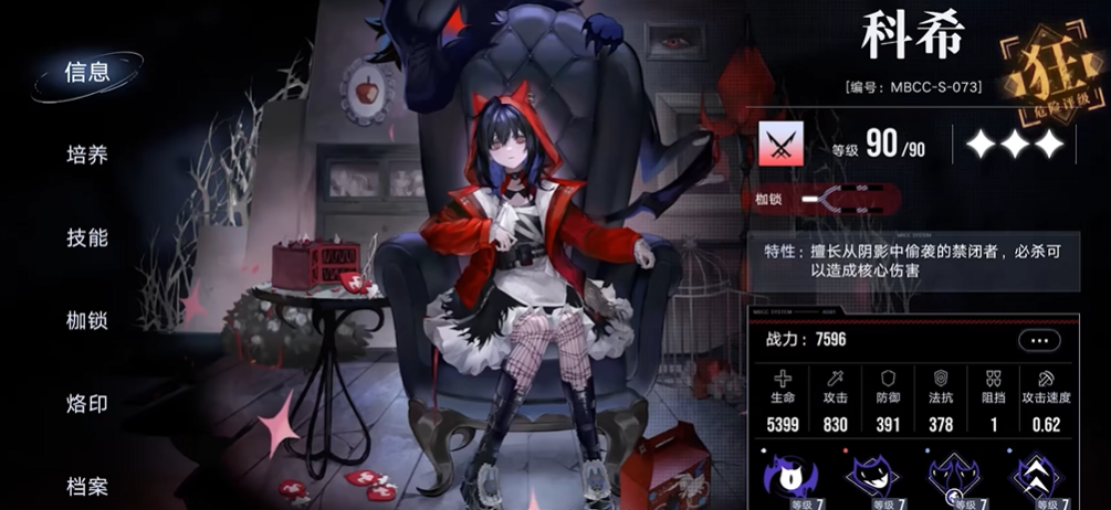 无期迷途科希怎么玩