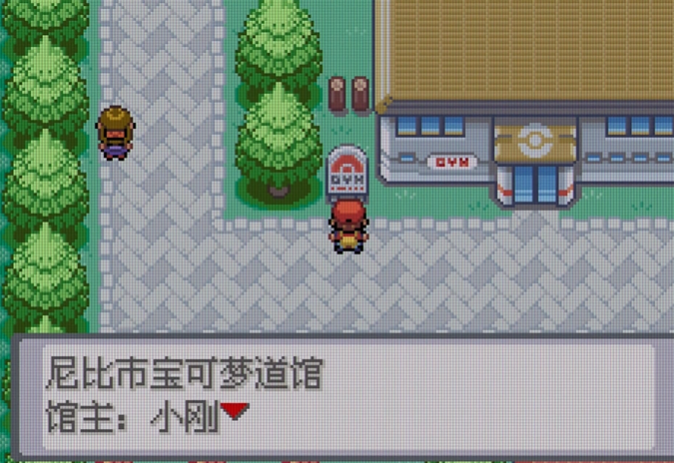 口袋妖怪火红尼比市道馆怎么打