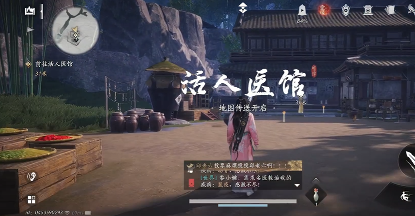 燕云十六声活人医馆在哪里