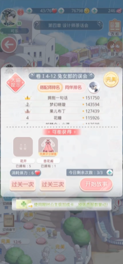 奇迹暖暖公主级4-12兔女郎的误会怎么搭配