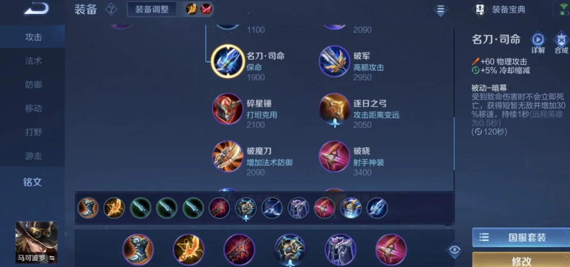 王者荣耀马克怎么出装