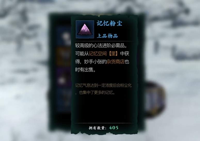 影之刃3记忆粉尘怎么获得