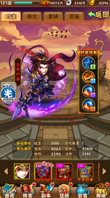 少年三国志吴国穿什么时装