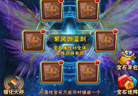 少年三国志翅膀带什么宝石