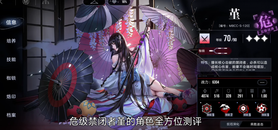 无期迷途堇技能怎么养