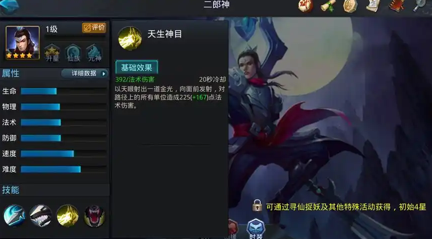 乱斗西游如何用二郎神