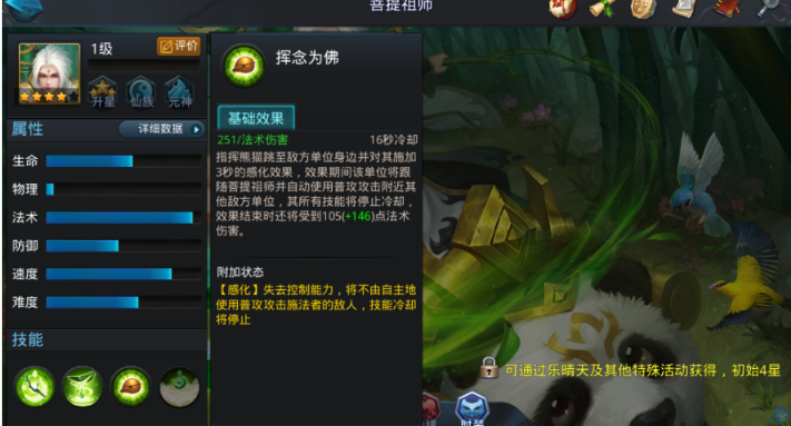 乱斗西游菩提祖师天赋怎么点