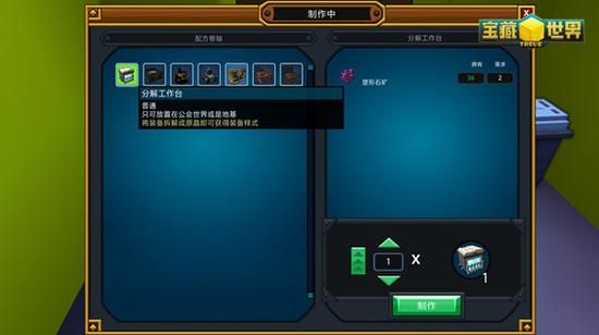 宝藏世界装备品质怎么获得