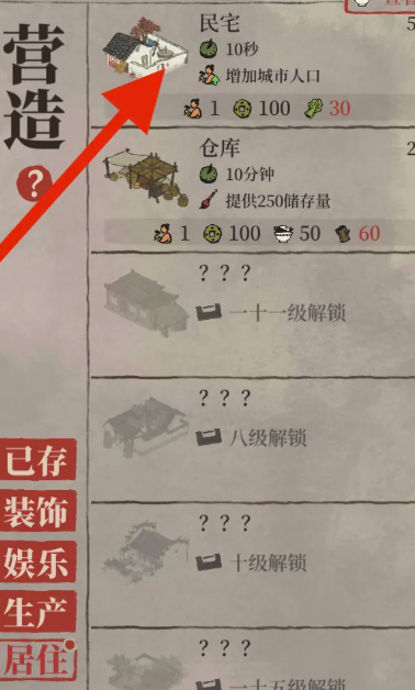 江南百景图怎么增加住宅