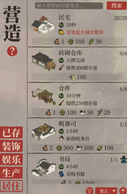 江南百景图营造怎么提升