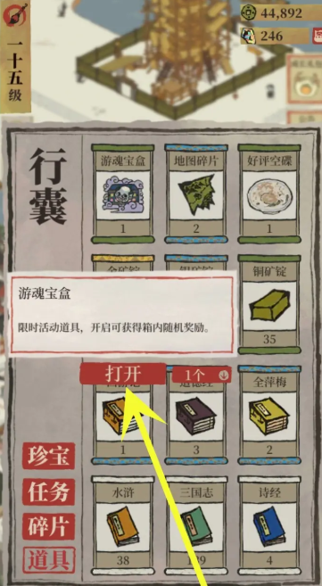 江南百景图怎么用道具