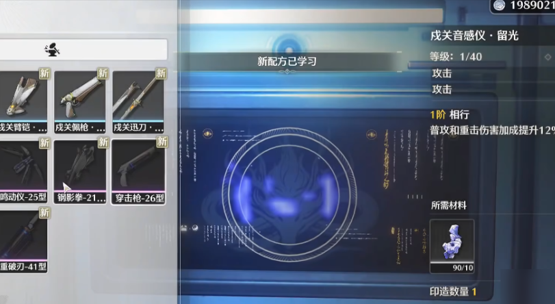 鸣潮如何打造武器技能