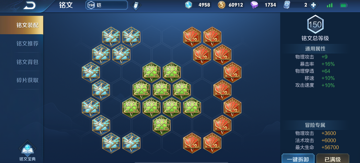 王者荣耀海诺最强出装铭文是什么