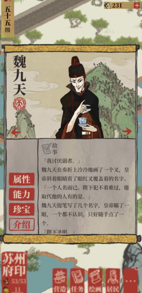 江南百景图怎么赶走人物