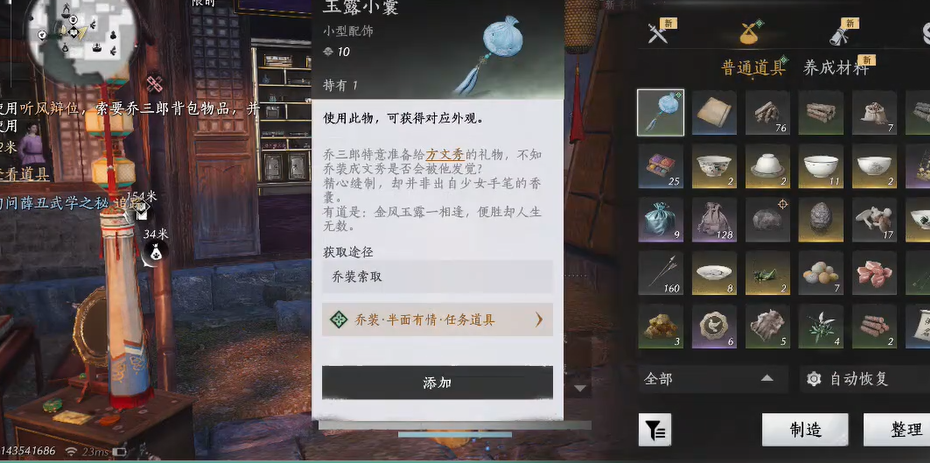 燕云十六声家具怎么摆放