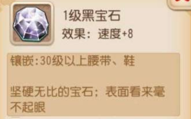 梦幻西游手游黑宝石有什么用