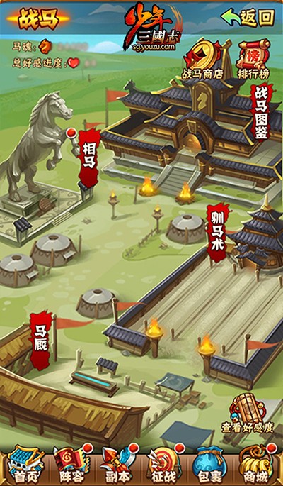 少年三国志战马怎么拿