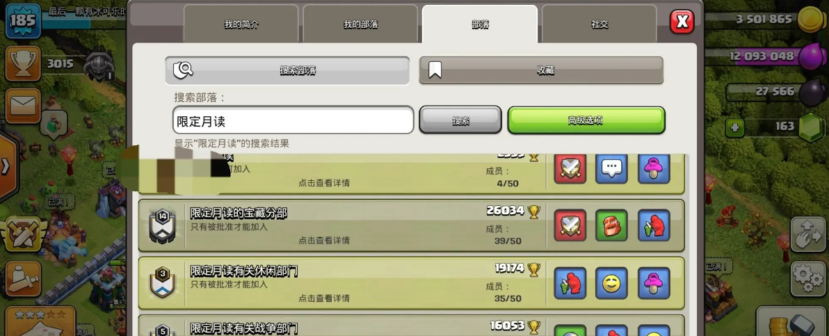 部落冲突联盟怎么选