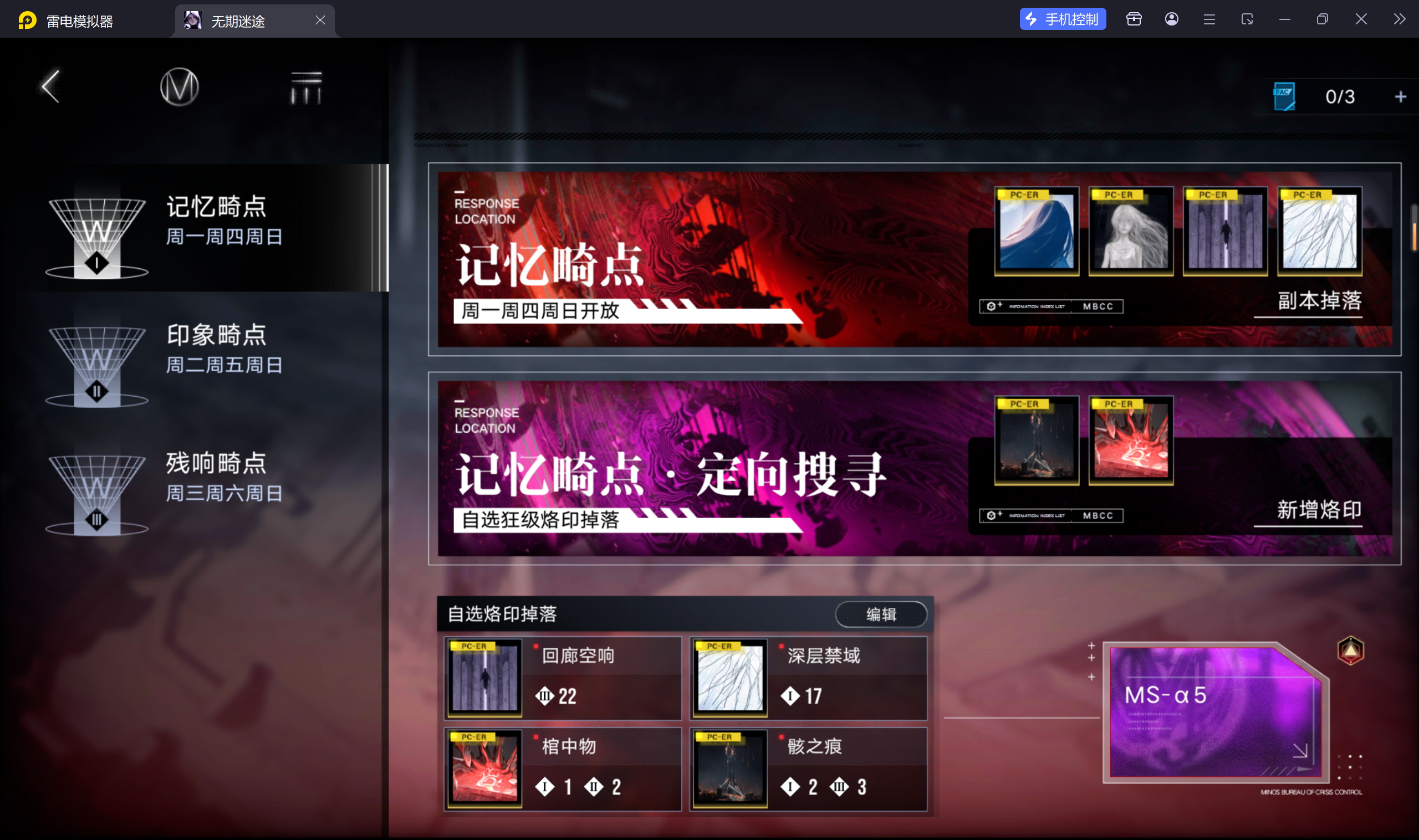 无期迷途回廊烙印可以用什么代替