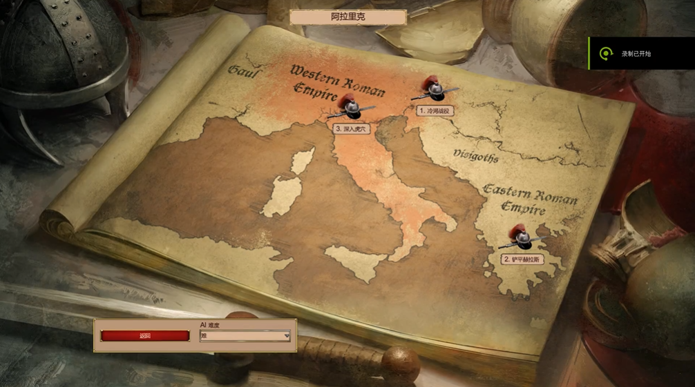 帝国时代2阿拉里克第三关怎么打