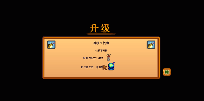 星露谷物语10级钓鱼选什么